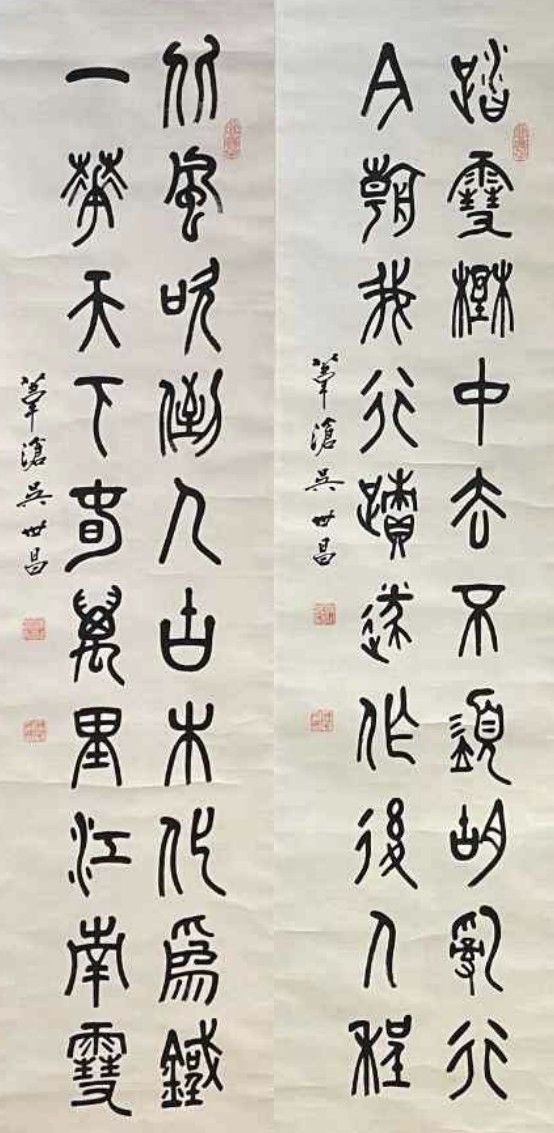 위창 오세창의 오언시 2폭