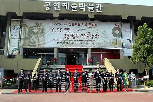 국립극장 공연예술박물관