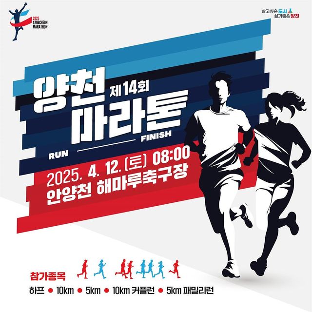 제14회 양천마라톤 홍보물
