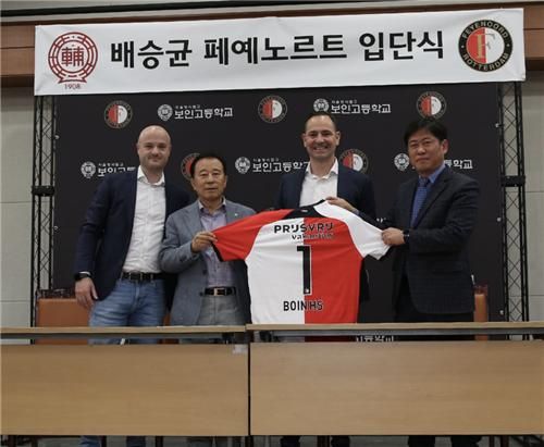 배승균 페예노르트 입단식