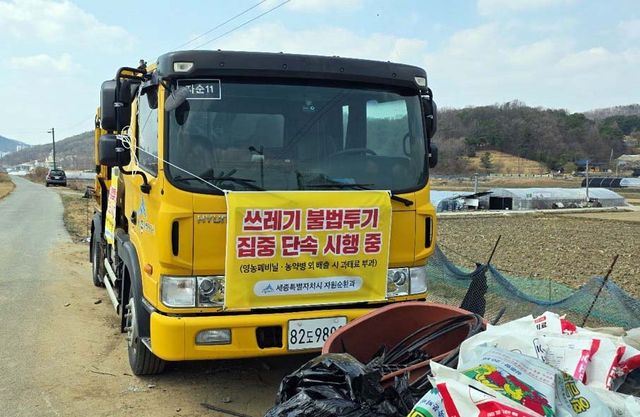 쓰레기 불법투기 단속