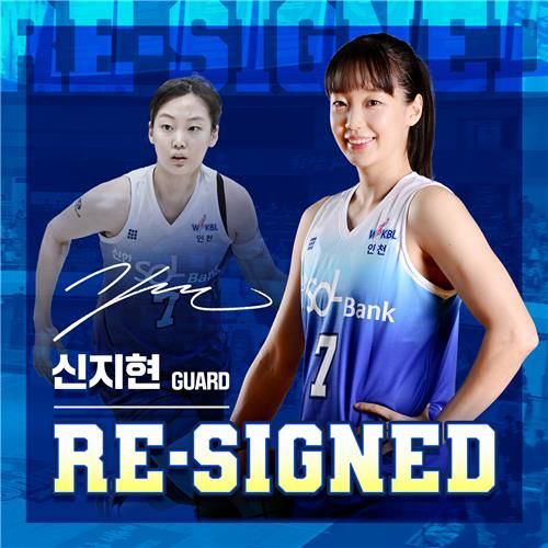 신한은행과 재계약한 신지현