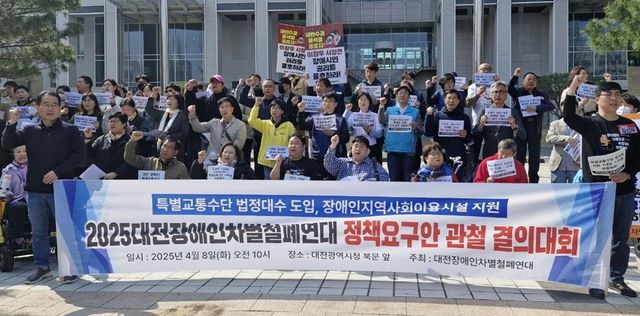장애인권정책 요구안 관철 결의대회