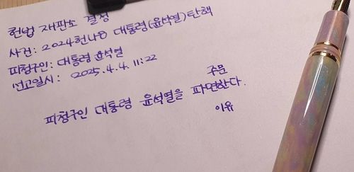 헌법재판소 탄핵심판 결정문 필사