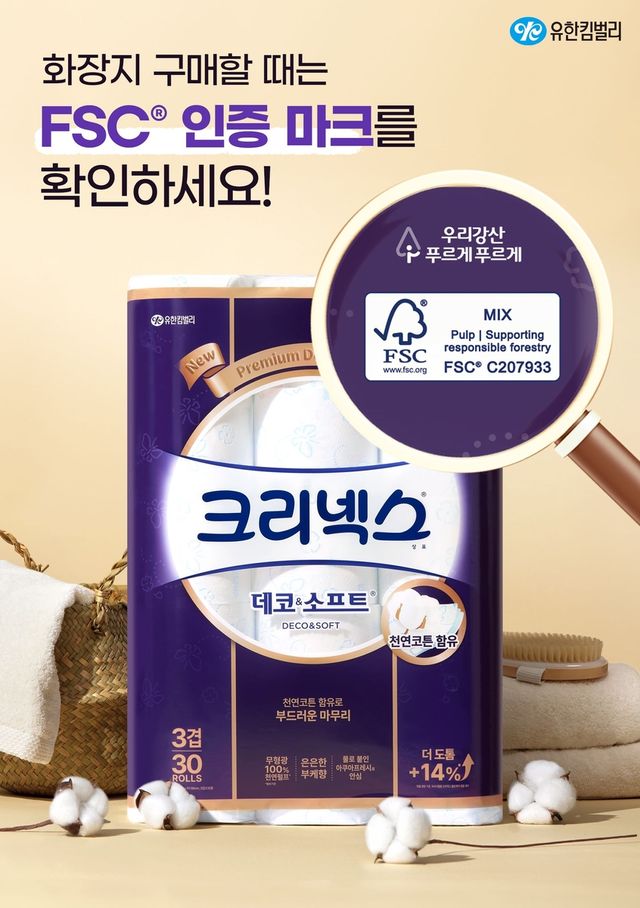 유한킴벌리 김천공장, 산림관리협의회 지속가능경영 인증 획득