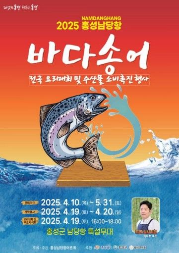 바다송어 전국 요리대회 수산물 소비촉진 행사