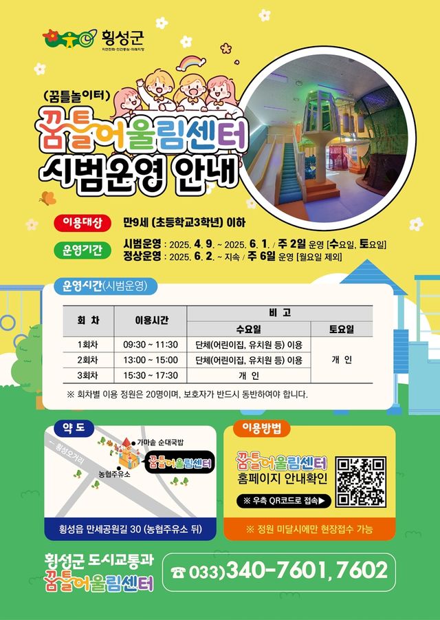 꿈틀어울림센터 실내놀이터 안내문