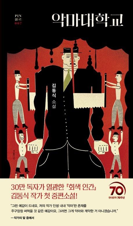 '악마대학교' 책 표지 이미지