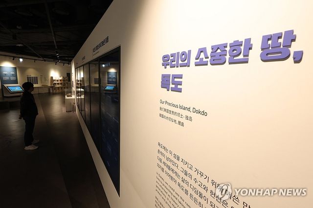 서울 영등포구 독도체험관