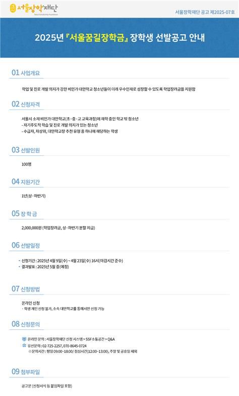 서울장학재단, 대안학교 학생에게 연 최대 200만원 장학금