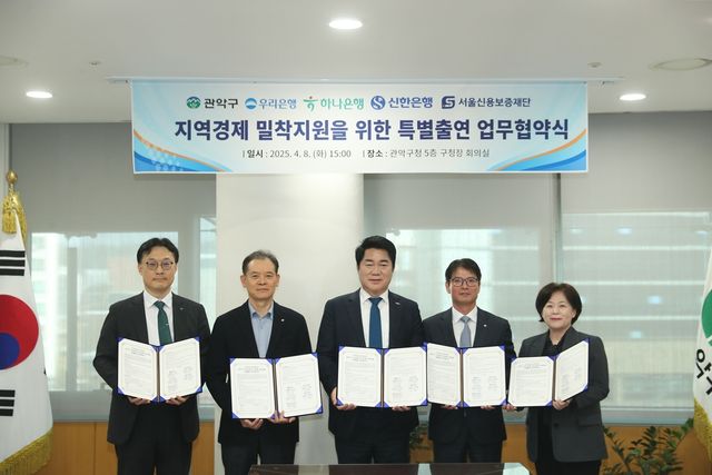 관악구 지역경제 밀착지원을 위한 특별출연 업무협약식 