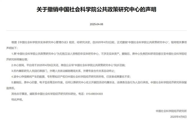 중국사회과학원, 공공정책연구소 폐지 성명