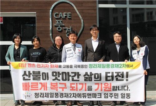 산불 성금 기부한 '전기차 화재' 피해 주민들