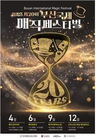 부산국제매직페스티벌