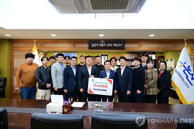 논산시청년연합회 산불 피해 지역에 400만원 성금