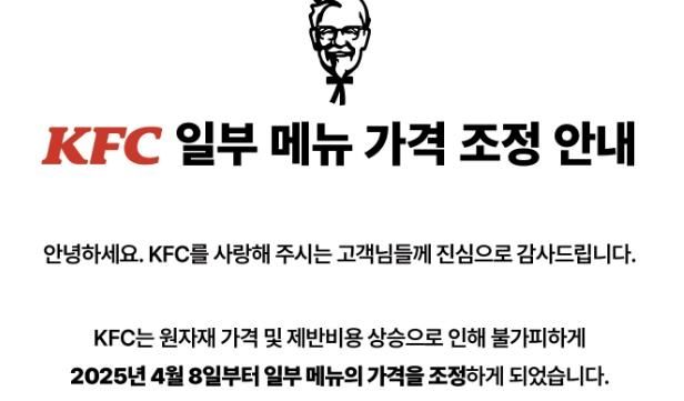 KFC 가격 조정 안내문