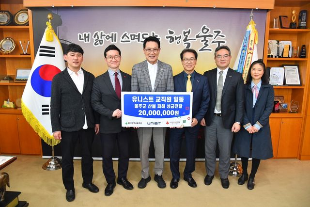 울산과기원 교직원들, 산불피해 울주군에 성금