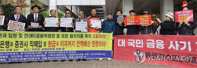 ELS 불완전판매 피해 기자회견