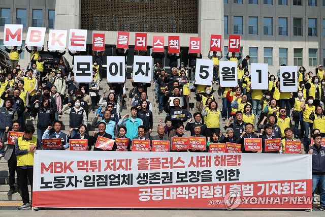 '홈플러스 사태해결' 공대위 출범