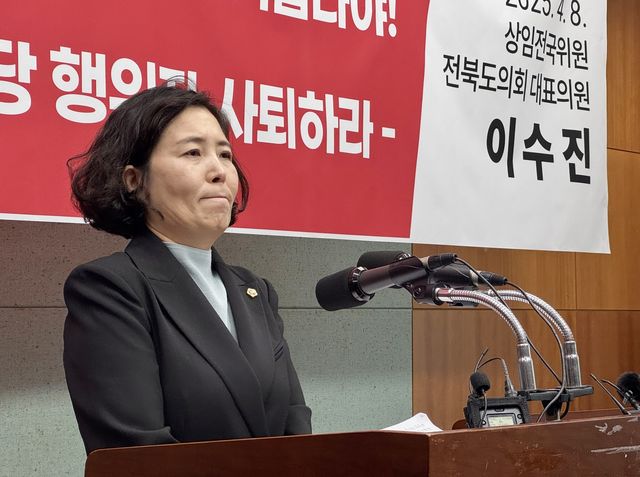 기자회견하는 이수진 전북특별자치도의원