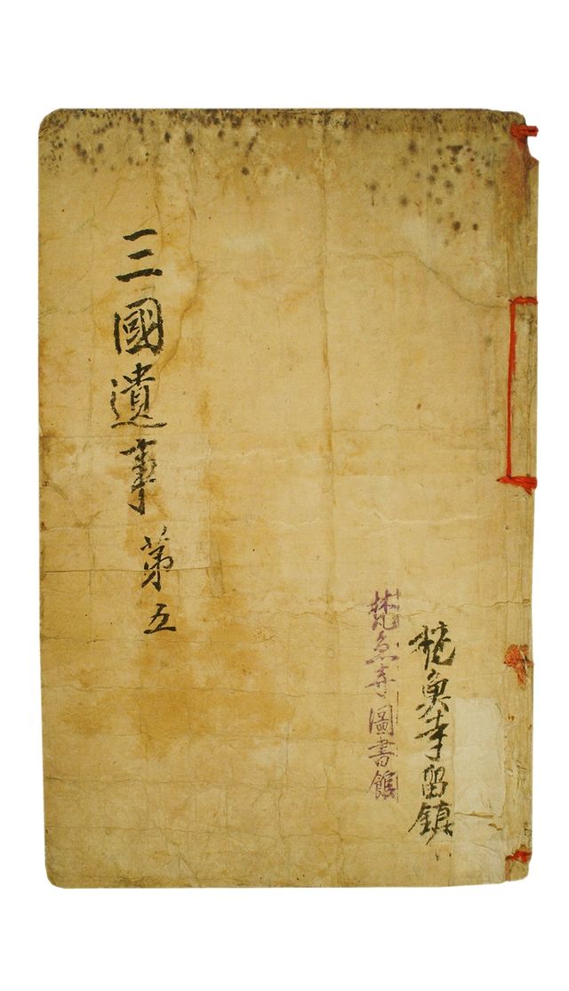 삼국유사 범어사본 표지[국가유산청 제공]