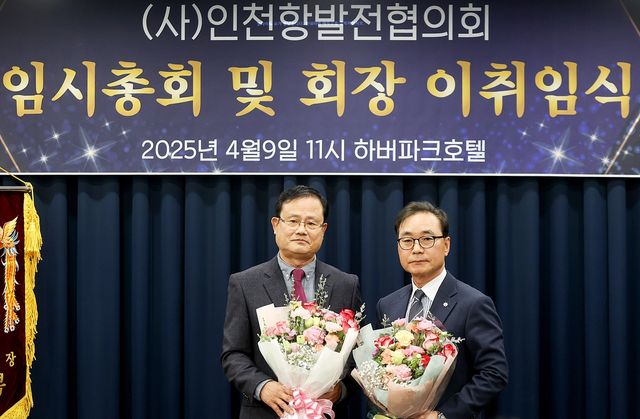 인천항발전협의회 김종식(사진 왼쪽)·전종해(오른쪽) 신임 회장