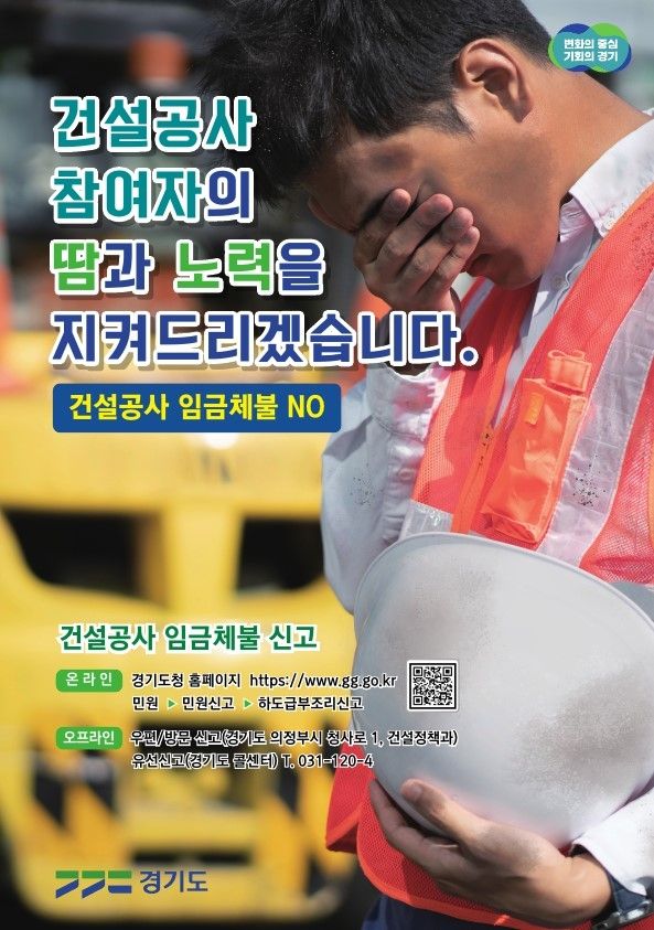임금 체불 신고 홍보 포스터