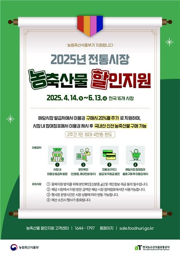 농축산물 상시 할인 시범 사업