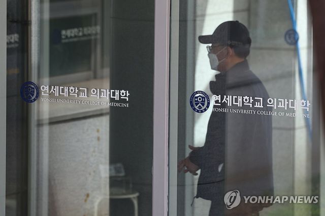 연세대 등 의대, 수업 거부 학생에 '유급예정통지'