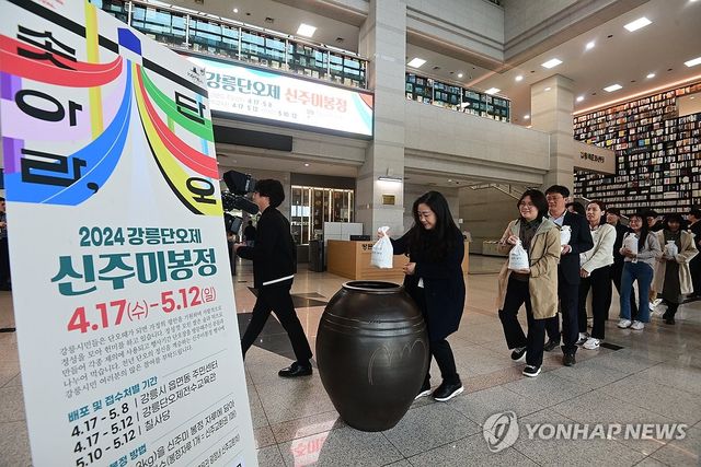 강릉단오제 시작…신주미 봉정