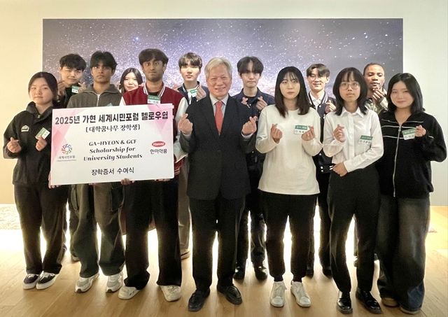제3회 '2025년 가현 세계시민포럼 펠로우십' 대학 꿈나무 장학금' 수여식 참석자들