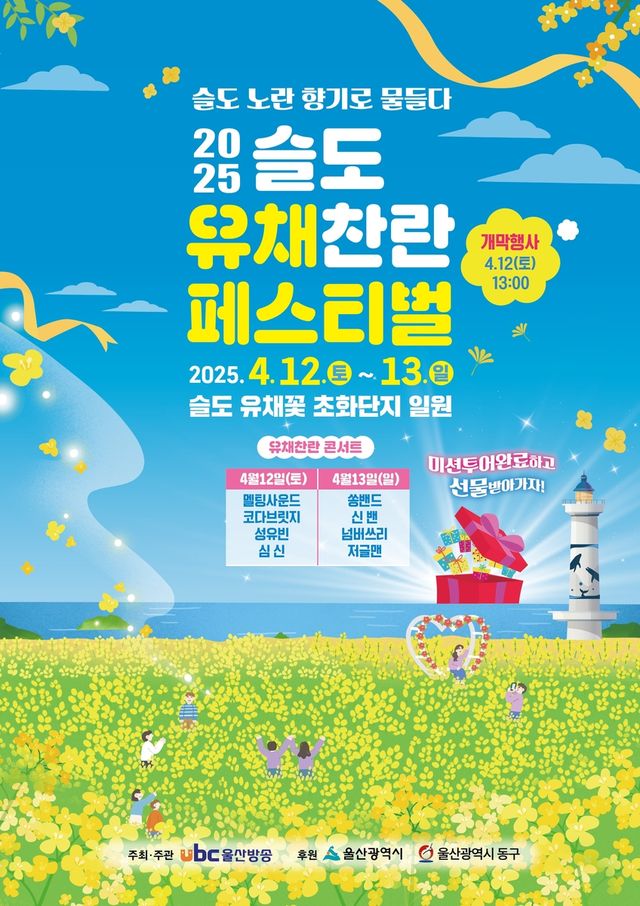 유채찬란 페스티벌