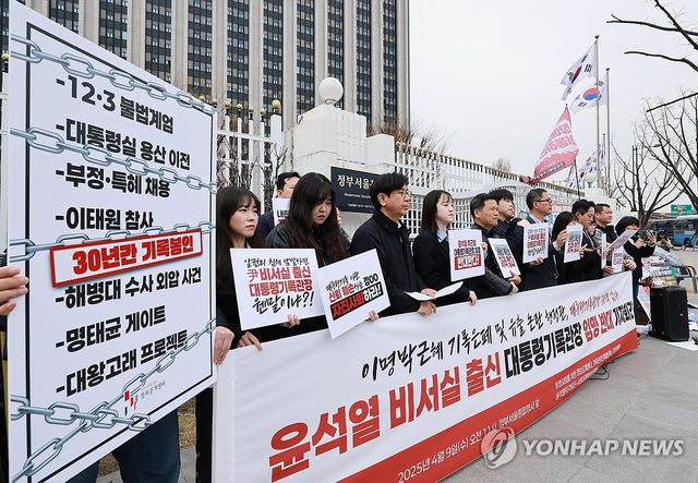 윤석열 전 대통령 비서실 출신 대통령기록관장 임명 반대