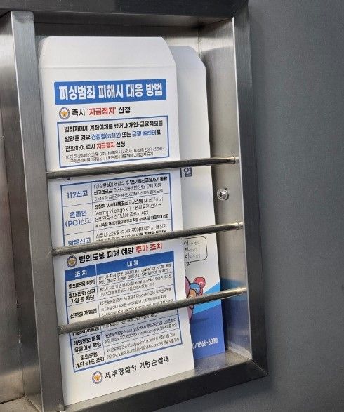 전화금융사기 예방 '안심봉투'