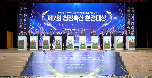 청정축산 환경대상 시상식