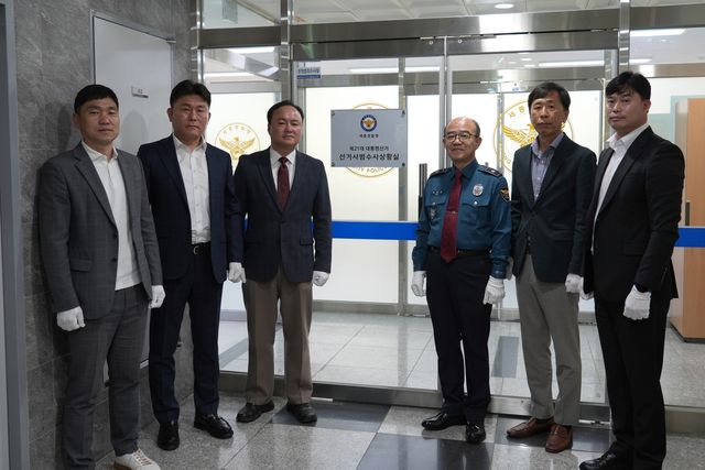 세종경찰청 선거상황실 현판식