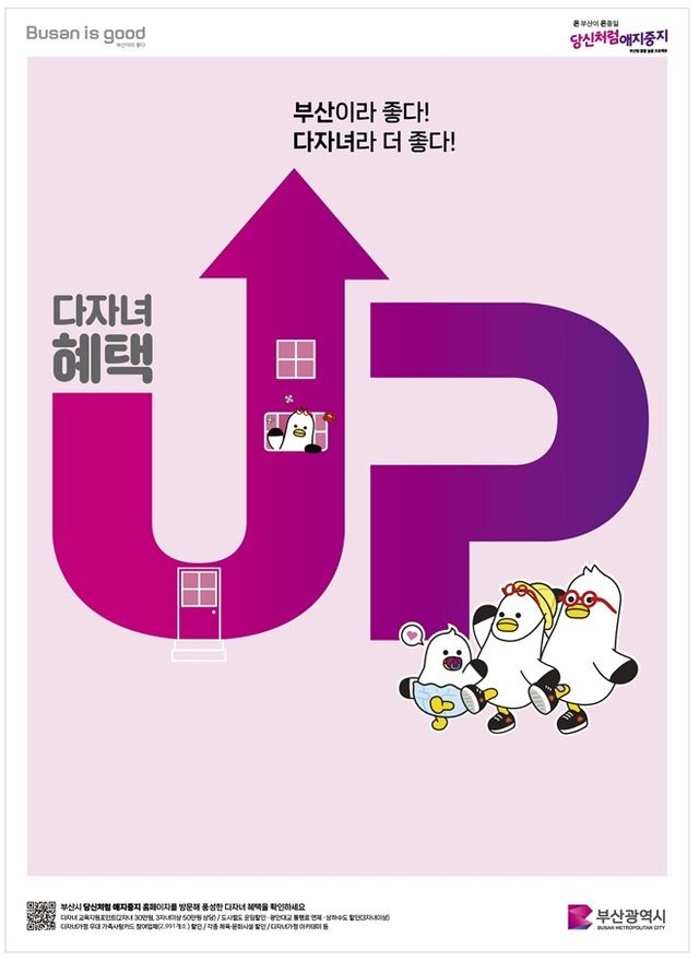 부산시, 다자녀 가정 혜택 확대