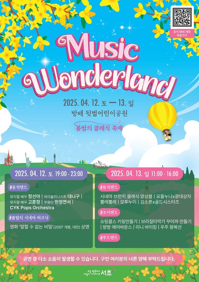 서초구 '봄밤의 클래식 축제'