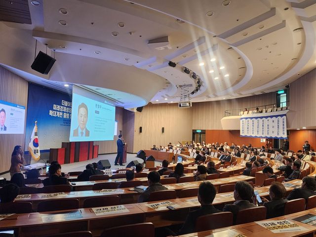 민주당 미래경제성장전략위원회 확대 출범식