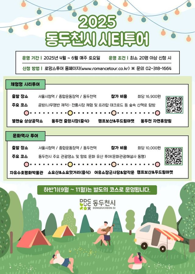 동두천 시티투어 포스터