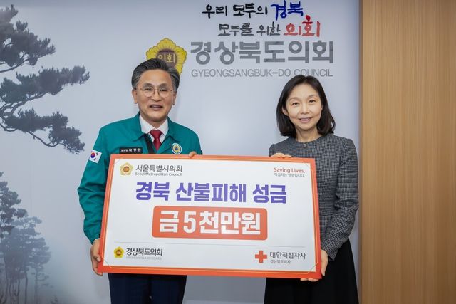 서울시의회, 경북도의회에 산불 피해복구 성금 5천만원 전달