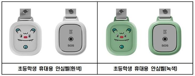 서울시 '초등학생 휴대용 안심벨'