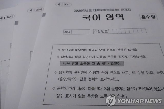 2020학년도 수능 국어영역 시험지