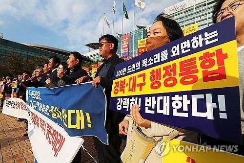 "주민 동의 없는 행정통합 반대"