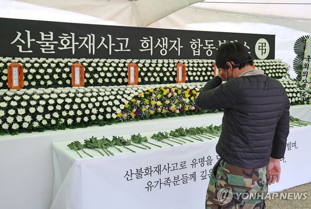 영양군에 마련된 산불 희생자 합동분향소