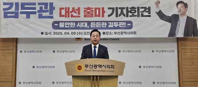 부산서 대선 출마 기자회견 하는 김두관 전 의원