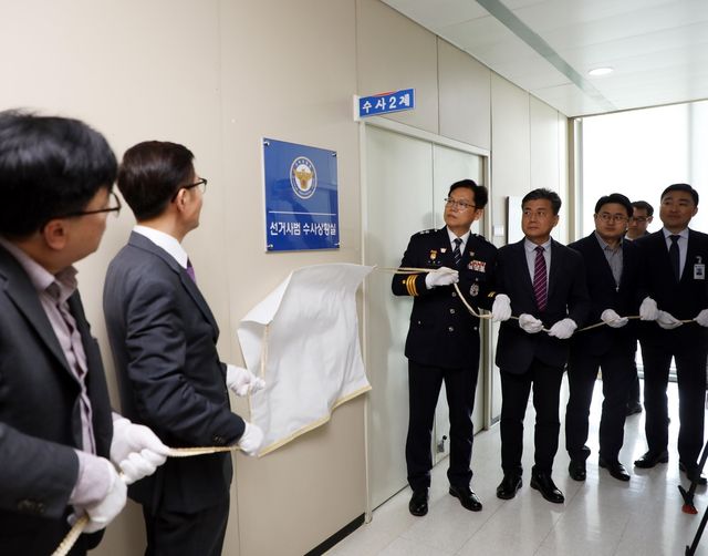 전북경찰청에 설치된 선거사범 수사상황실