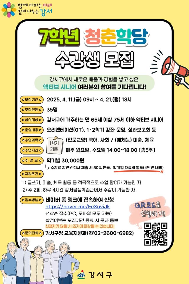 서울 강서구 '7학년 청춘학당'