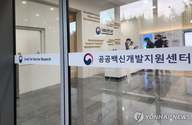 질병관리청 공공백신개발지원센터