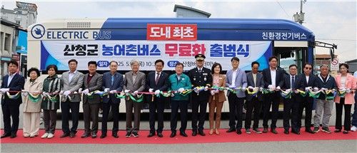 산청 농어촌버스 출범식